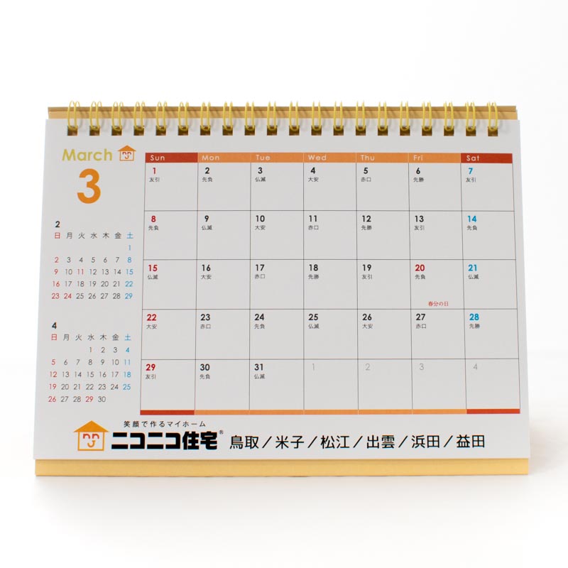 「ニコニコ住宅 様」製作のオリジナルカレンダー ギャラリー写真1