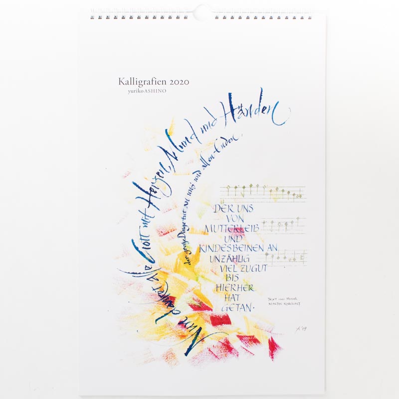 「蘆野　ゆり子 様」製作のオリジナルカレンダー