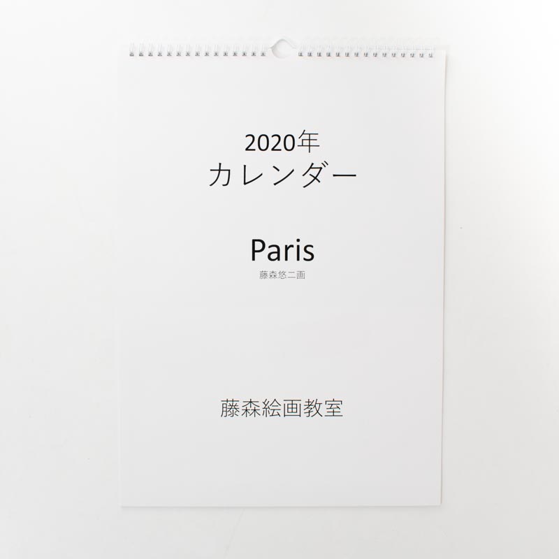 「藤森絵画教室 様」製作のオリジナルカレンダー