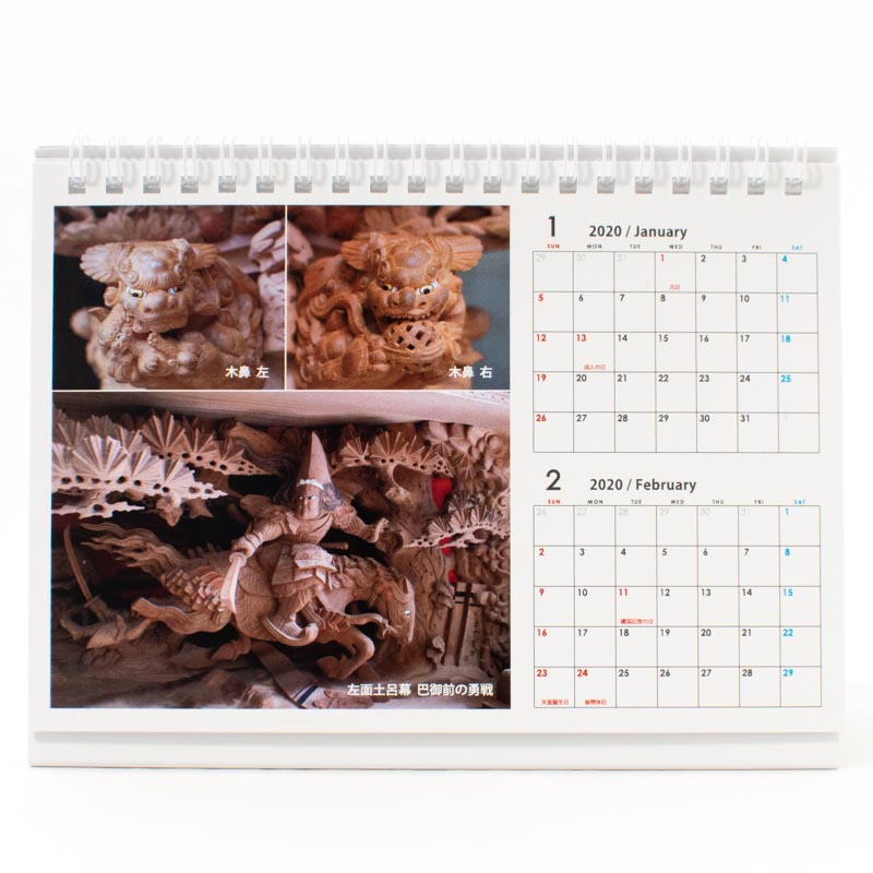「戎町若頭 様」製作のオリジナルカレンダー ギャラリー写真1