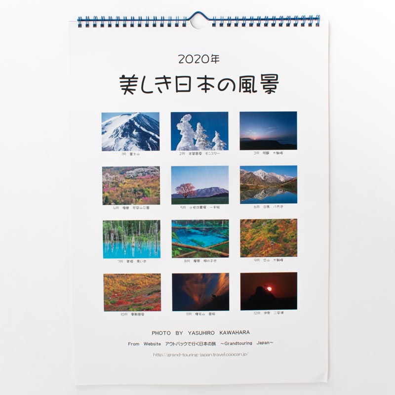「川原　泰寛 様」製作のオリジナルカレンダー