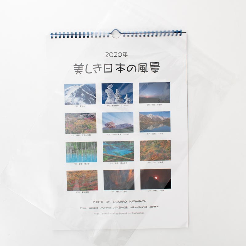 「川原　泰寛 様」製作のオリジナルカレンダー ギャラリー写真4