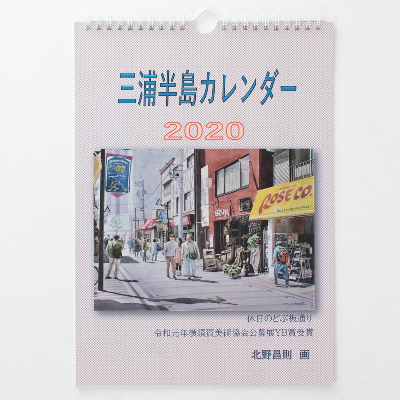 「北野　昌則 様」製作のオリジナルカレンダー