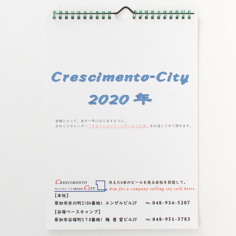 「クレッシメント・シティ株式会社 様」製作のオリジナルカレンダー