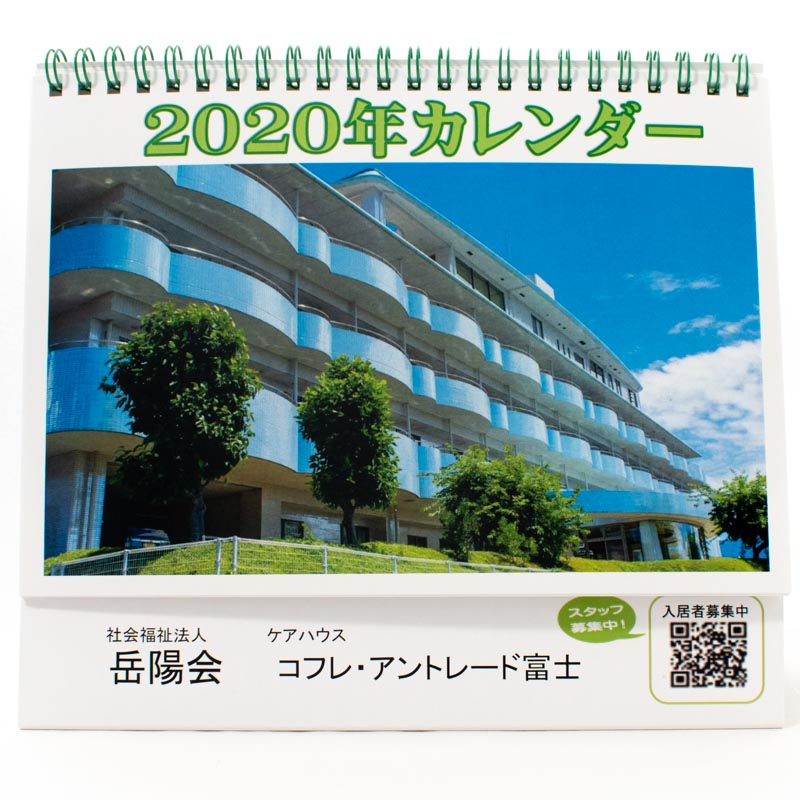 「ケアハウス コフレ・アントレード富士 様」製作のオリジナルカレンダー