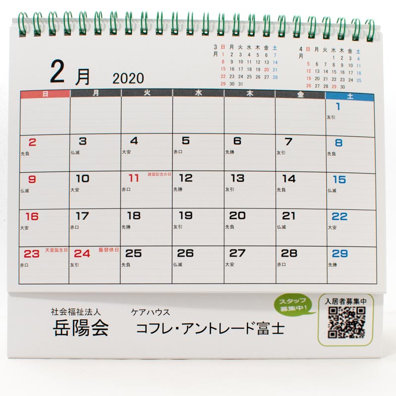 「ケアハウス コフレ・アントレード富士 様」製作のオリジナルカレンダー ギャラリー写真1