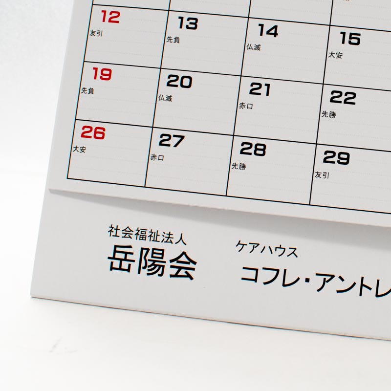 「ケアハウス コフレ・アントレード富士 様」製作のオリジナルカレンダー ギャラリー写真2