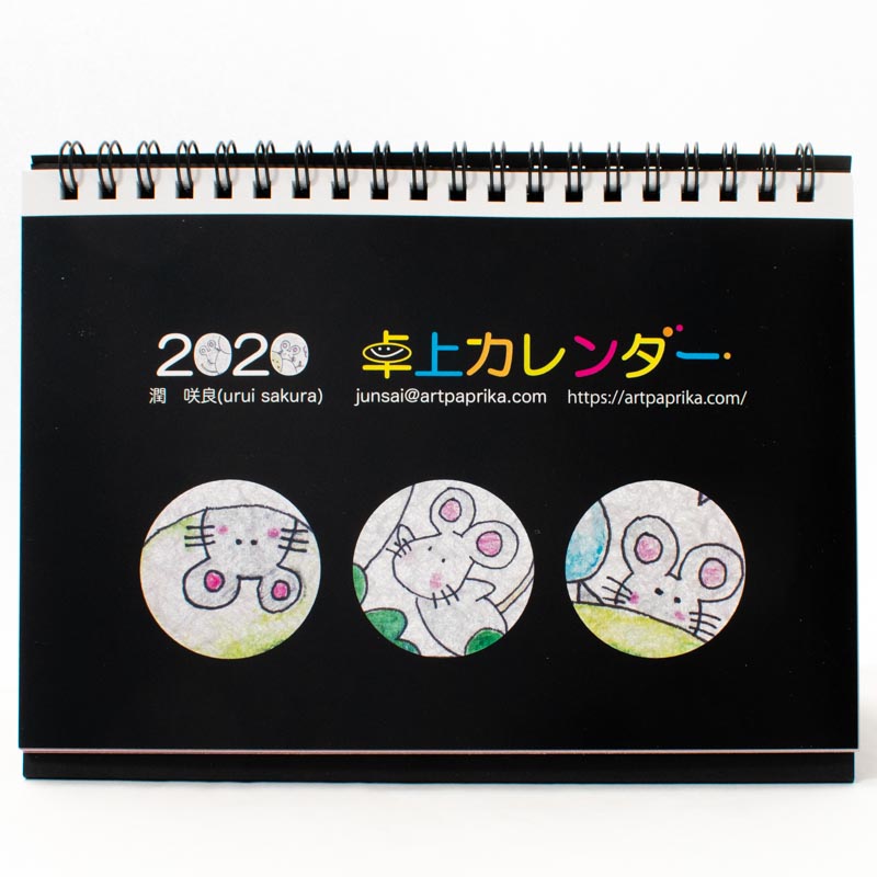 「潤　咲良 様」製作のオリジナルカレンダー