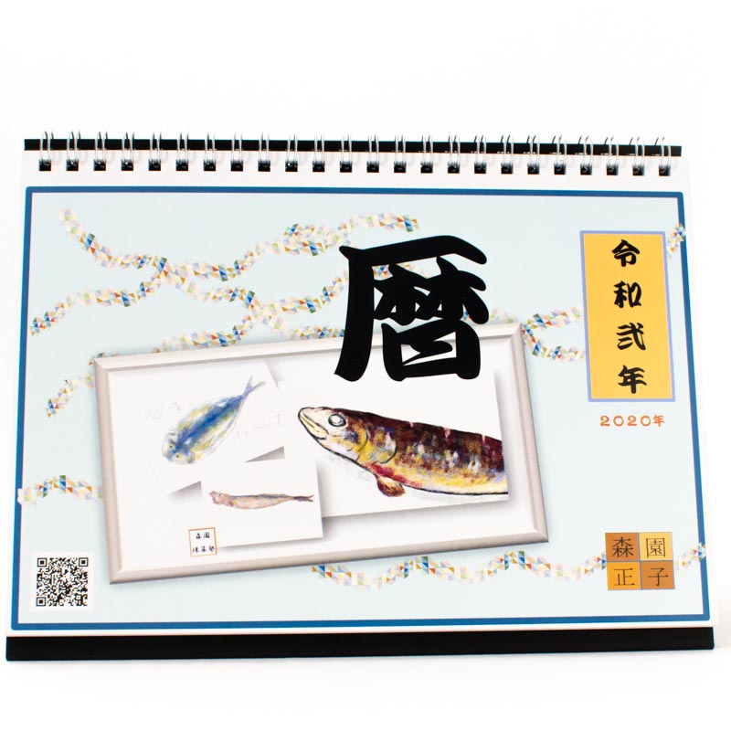 「森園正子（森園珠算塾） 様」製作のオリジナルカレンダー