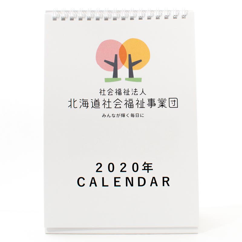 「北海道社会福祉事業団 様」製作のオリジナルカレンダー