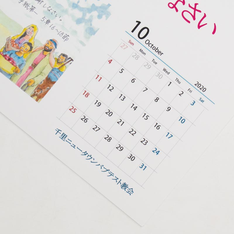 「千里ニュータウンバプテスト教会 様」製作のオリジナルカレンダー ギャラリー写真2