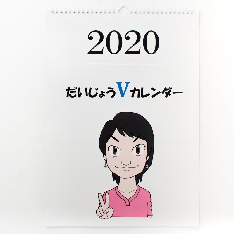 「押渕医院 様」製作のオリジナルカレンダー