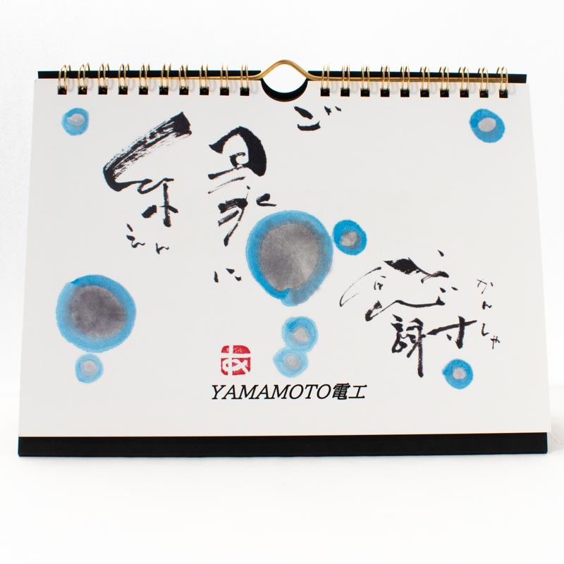 「YAMAMOTO 電工 様」製作のオリジナルカレンダー