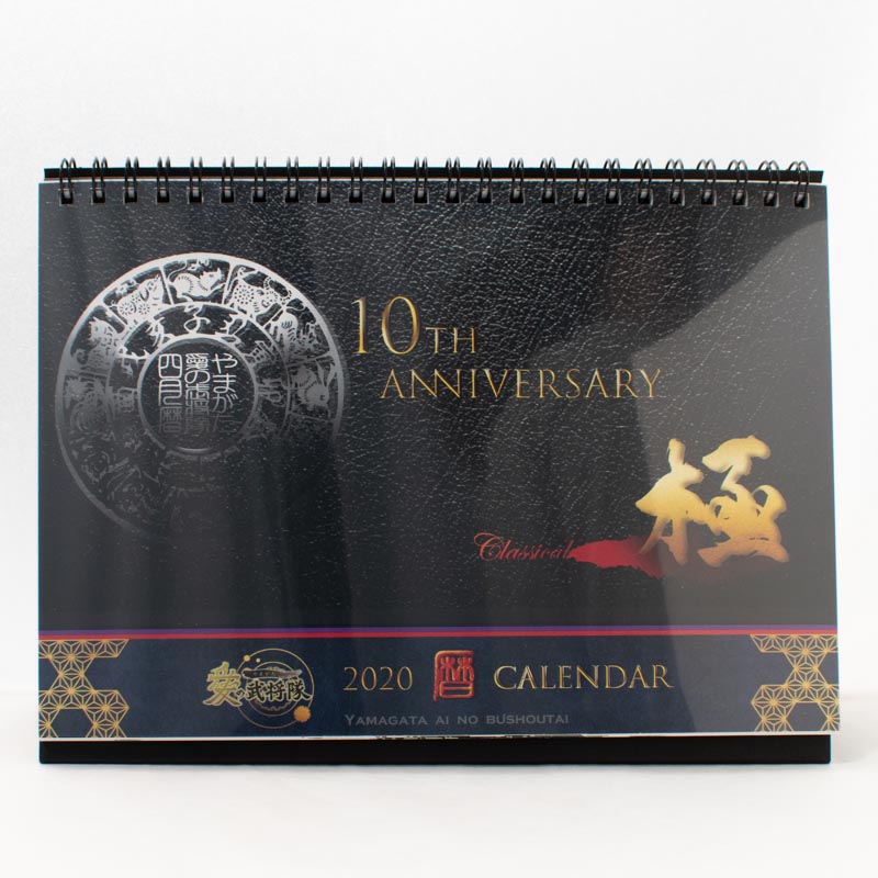 「やまがた愛の武将隊2020クラシックカレンダー 様」製作のオリジナルカレンダー