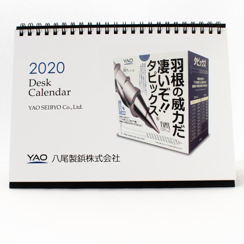 「八尾製鋲株式会社 様」製作のオリジナルカレンダー