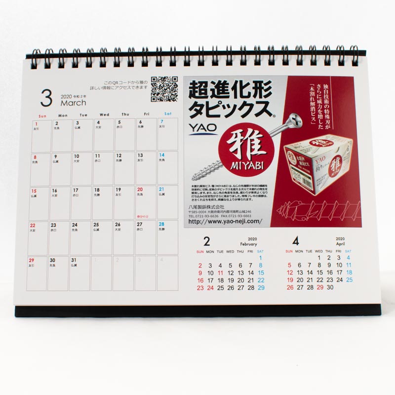 「八尾製鋲株式会社 様」製作のオリジナルカレンダー ギャラリー写真1