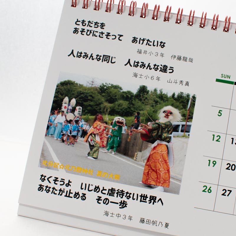 「海士町人権・同和教育推進協議会 様」製作のオリジナルカレンダー ギャラリー写真2