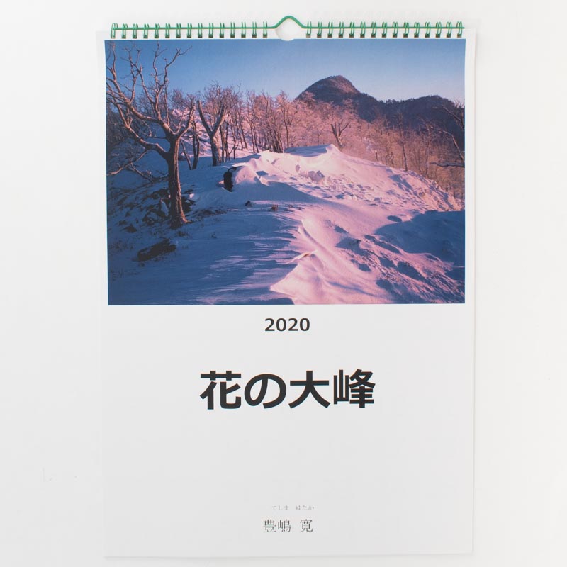 「勝山 滉紀 様」製作のオリジナルカレンダー