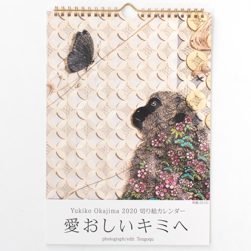 「岡島 由紀子 様」製作のオリジナルカレンダー