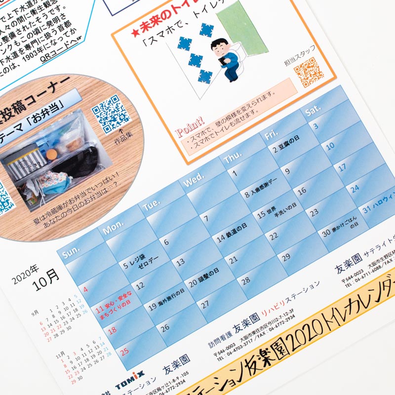 「株式会社TOMIX 様」製作のオリジナルカレンダー ギャラリー写真2