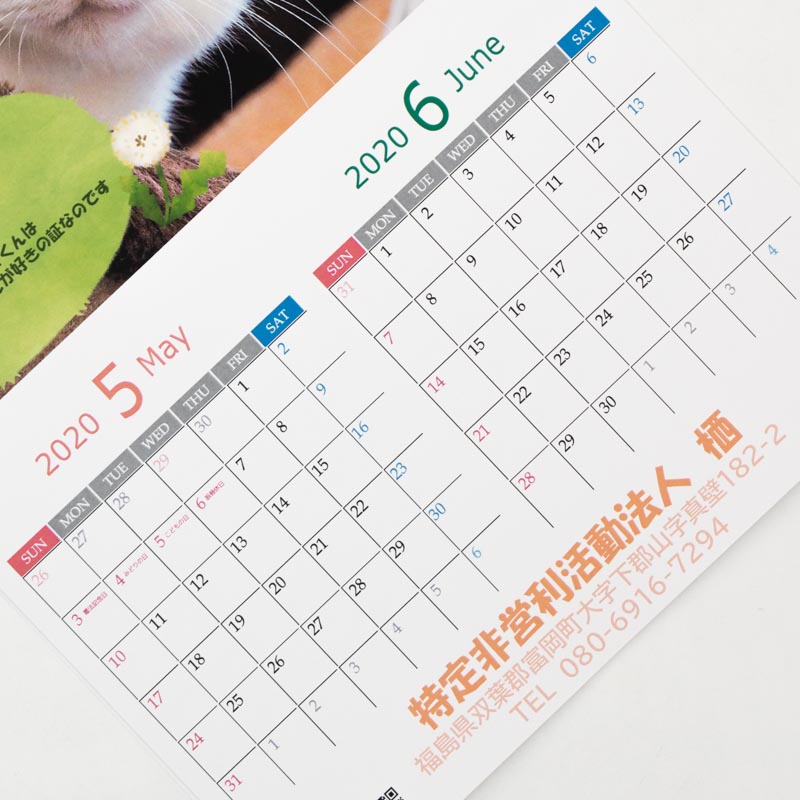 「特定非営利活動法人　栖 様」製作のオリジナルカレンダー ギャラリー写真2