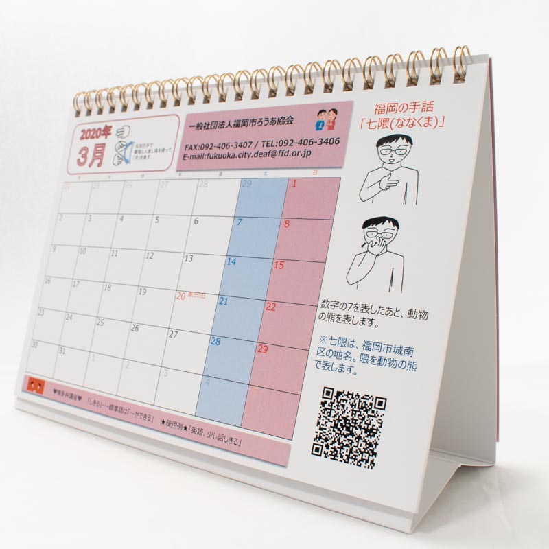 「一般社団法人福岡市ろうあ協会 様」製作のオリジナルカレンダー ギャラリー写真2