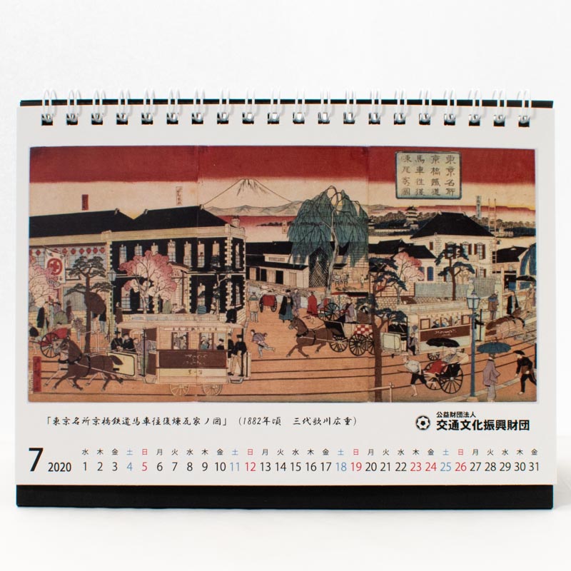 「公益財団法人交通文化振興財団事務局 様」製作のオリジナルカレンダー ギャラリー写真1