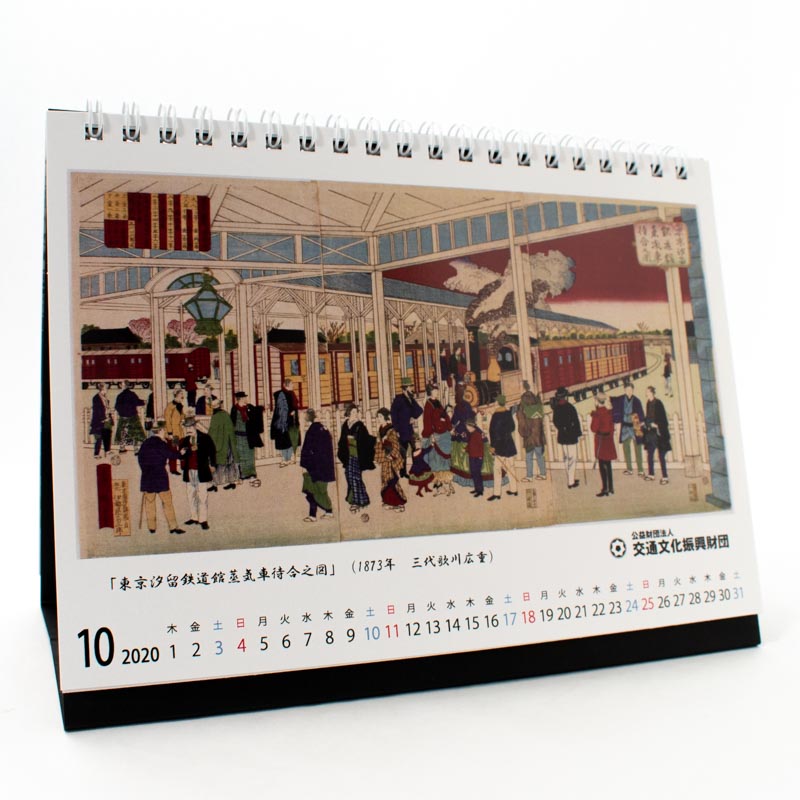 「公益財団法人交通文化振興財団事務局 様」製作のオリジナルカレンダー ギャラリー写真2
