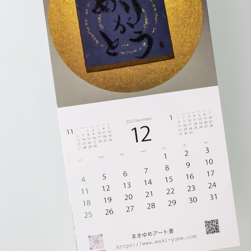 「まきゆめアート書 様」製作のオリジナルカレンダー ギャラリー写真3