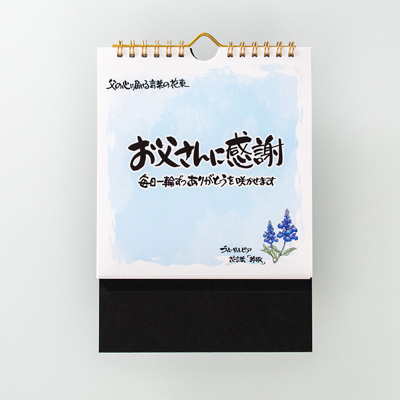 「株式会社WANNAGROW　salvia編集部 様」製作のオリジナルカレンダー