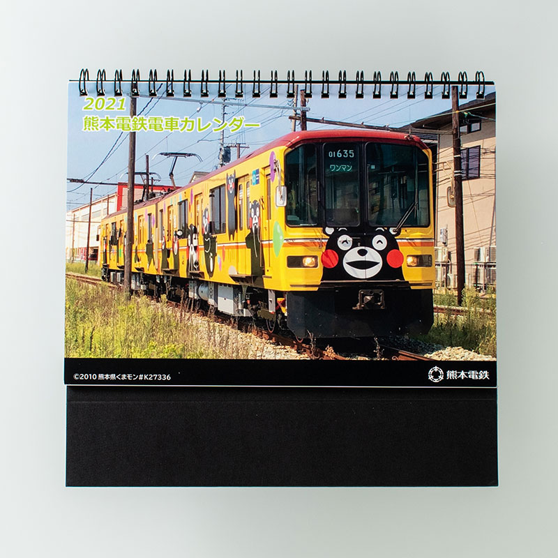 「熊本電気鉄道株式会社 様」製作のオリジナルカレンダー