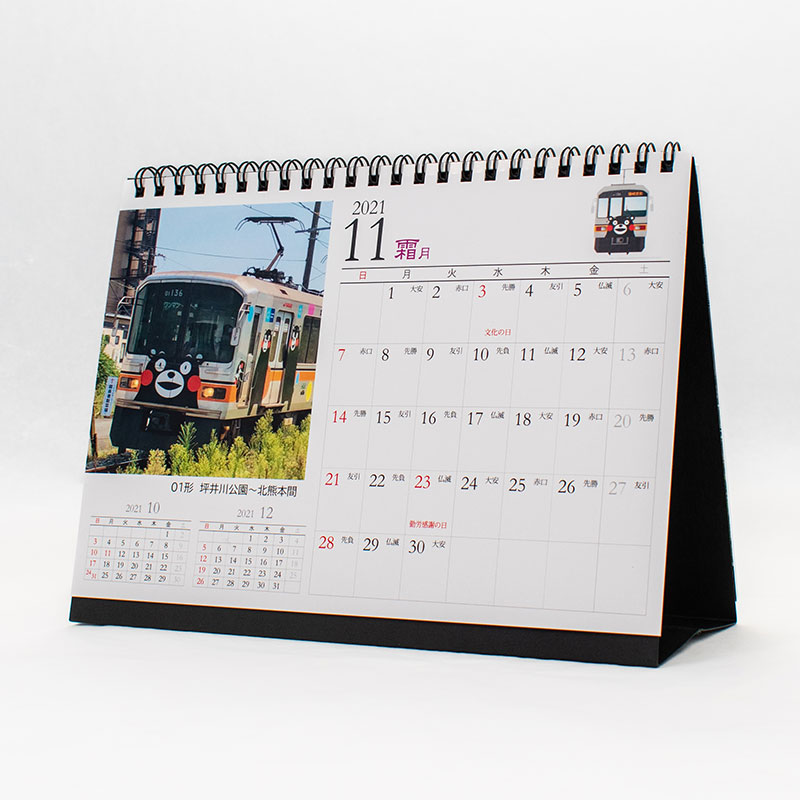 「熊本電気鉄道株式会社 様」製作のオリジナルカレンダー ギャラリー写真2