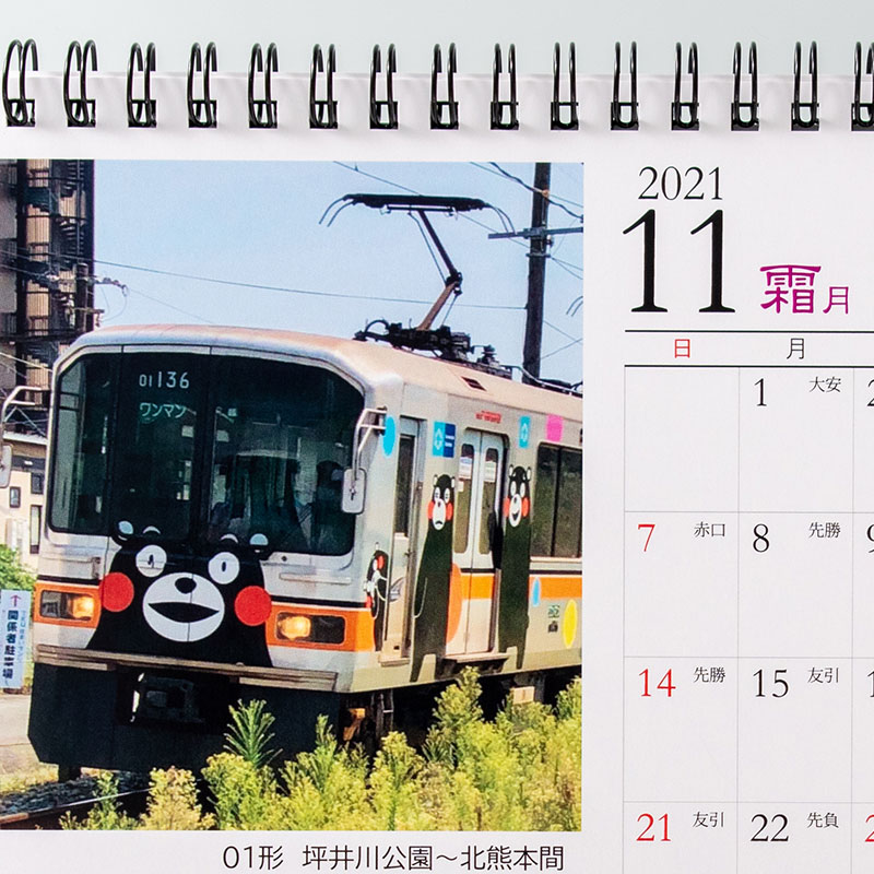 「熊本電気鉄道株式会社 様」製作のオリジナルカレンダー ギャラリー写真3