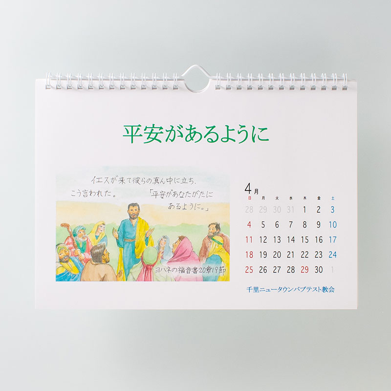 「千里ニュータウンバプテスト教会 様」製作のオリジナルカレンダー ギャラリー写真1
