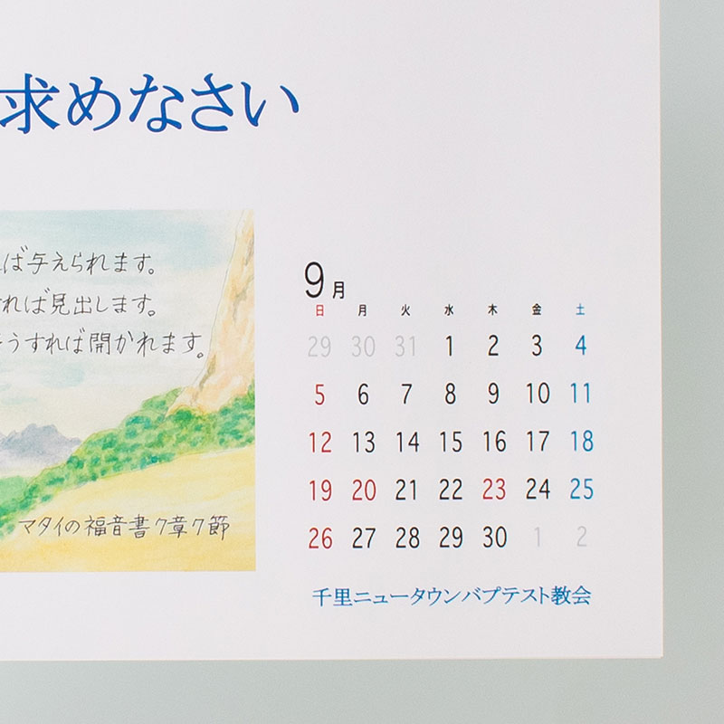 「千里ニュータウンバプテスト教会 様」製作のオリジナルカレンダー ギャラリー写真3