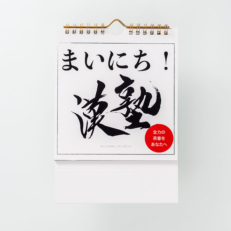「永目  憲一郎 様」製作のオリジナルカレンダー