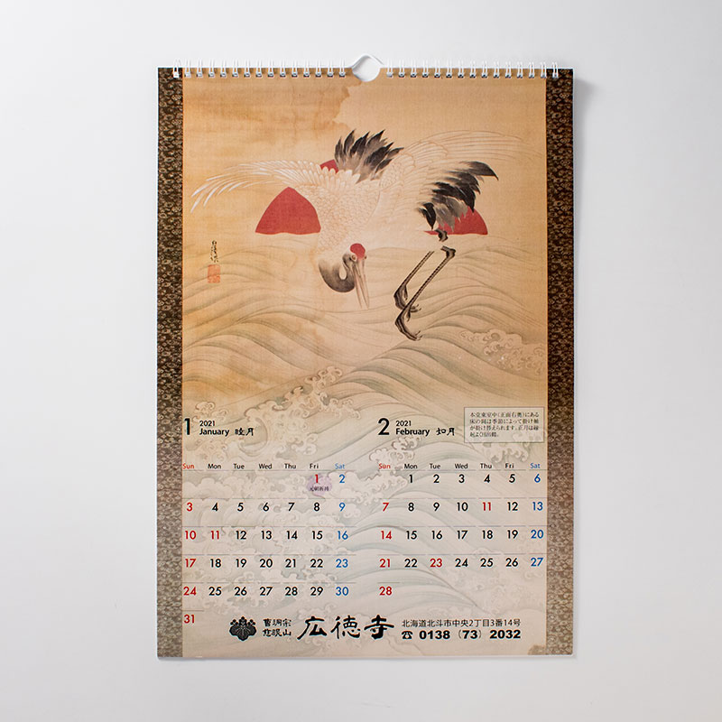 「広徳寺 様」製作のオリジナルカレンダー ギャラリー写真1