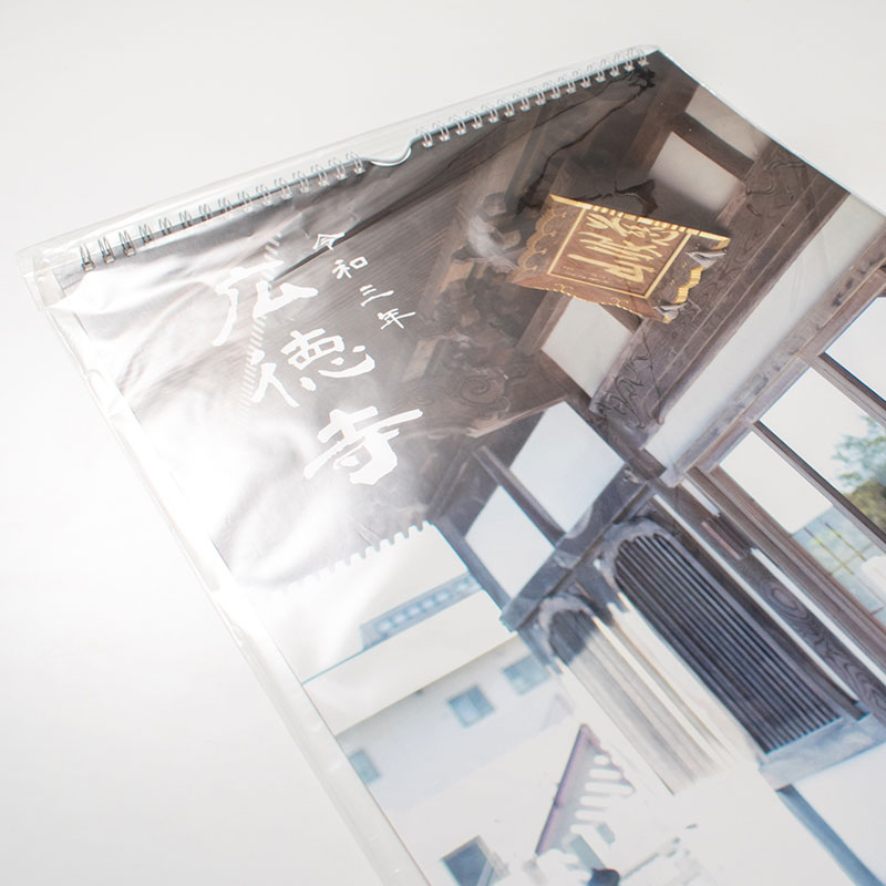 「広徳寺 様」製作のオリジナルカレンダー ギャラリー写真4