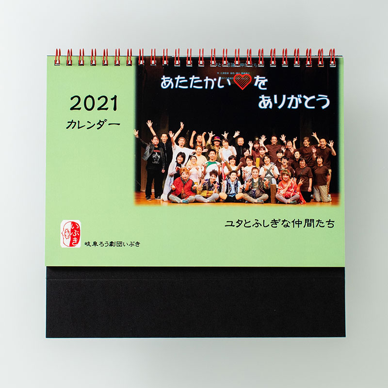 「岐阜ろう劇団いぶき 様」製作のオリジナルカレンダー