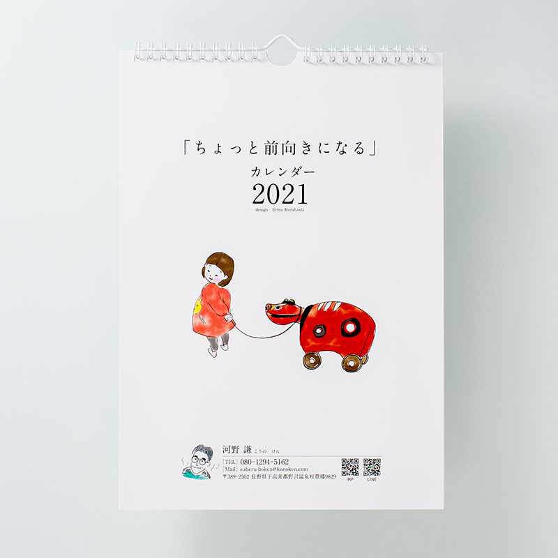 「倉橋　えり奈 様」製作のオリジナルカレンダー