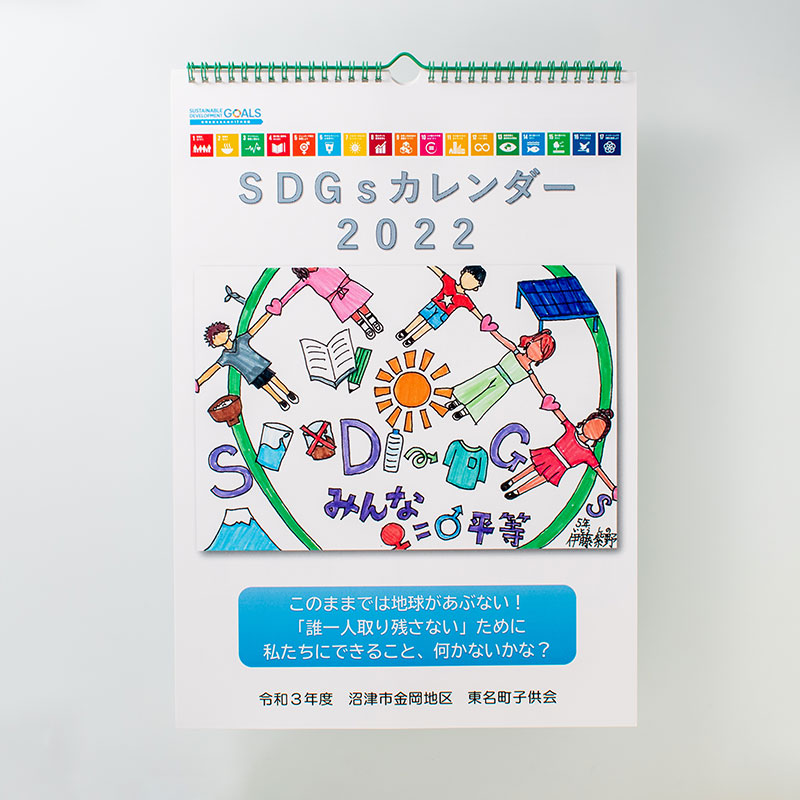 「沼津市金岡地区東名町子供会 様」製作のオリジナルカレンダー