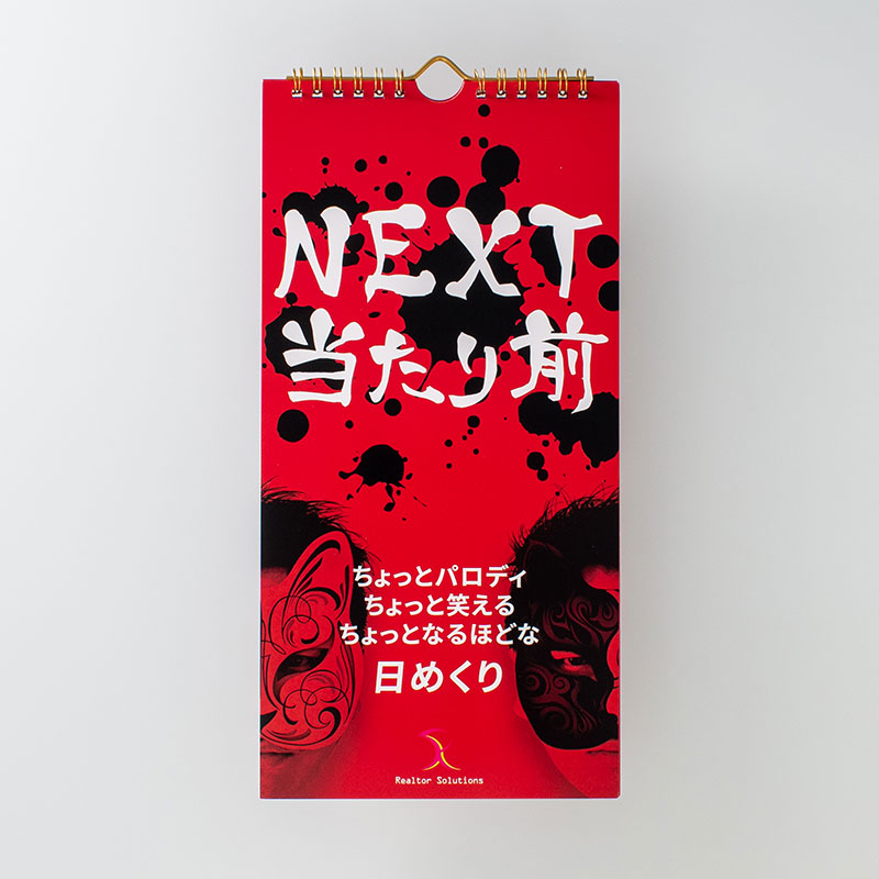 「株式会社うけざら 様」製作のオリジナルカレンダー