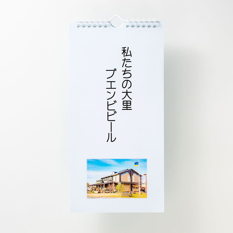 「大里綜合管理株式会社 様」製作のオリジナルカレンダー