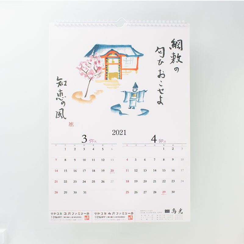 「株式会社鳥光 様」製作のオリジナルカレンダー ギャラリー写真1