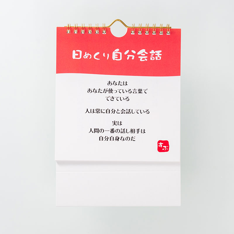 「有限会社ビューティショップアザミ 様」製作のオリジナルカレンダー