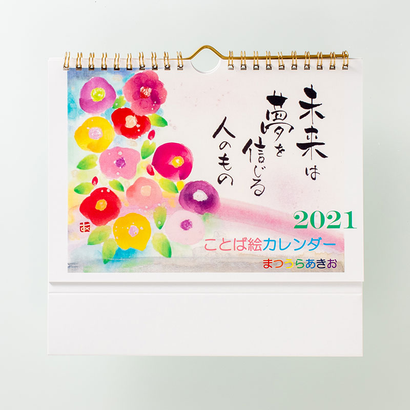 「松浦　明郎 様」製作のオリジナルカレンダー