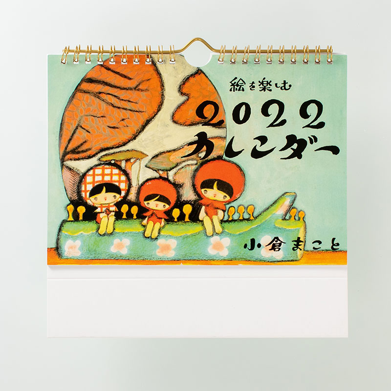 「小倉　まこと 様」製作のオリジナルカレンダー