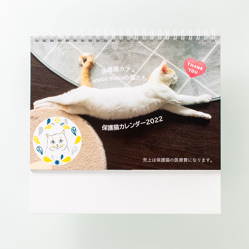 「保護猫カフェmocomoco 様」製作のオリジナルカレンダー