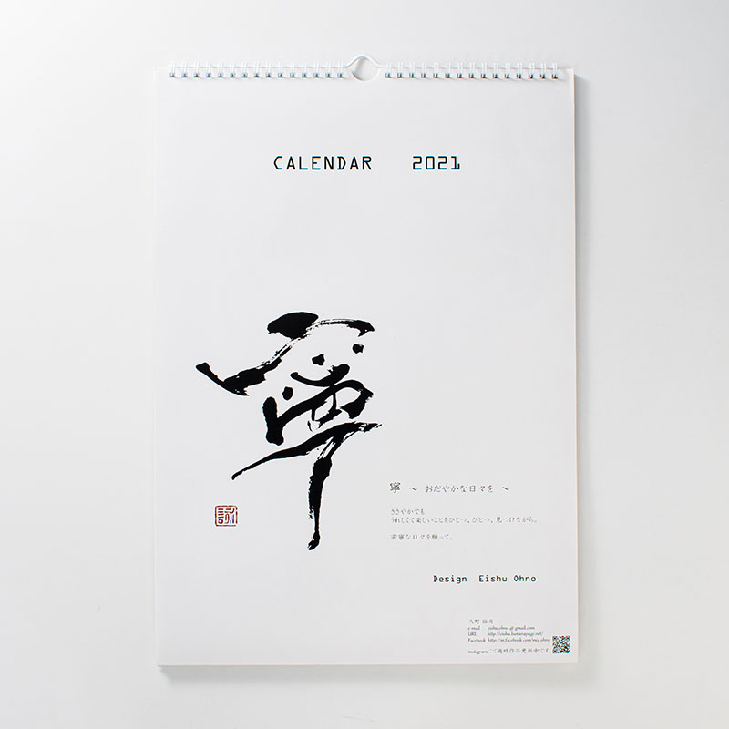 「大野　詠舟 様」製作のオリジナルカレンダー