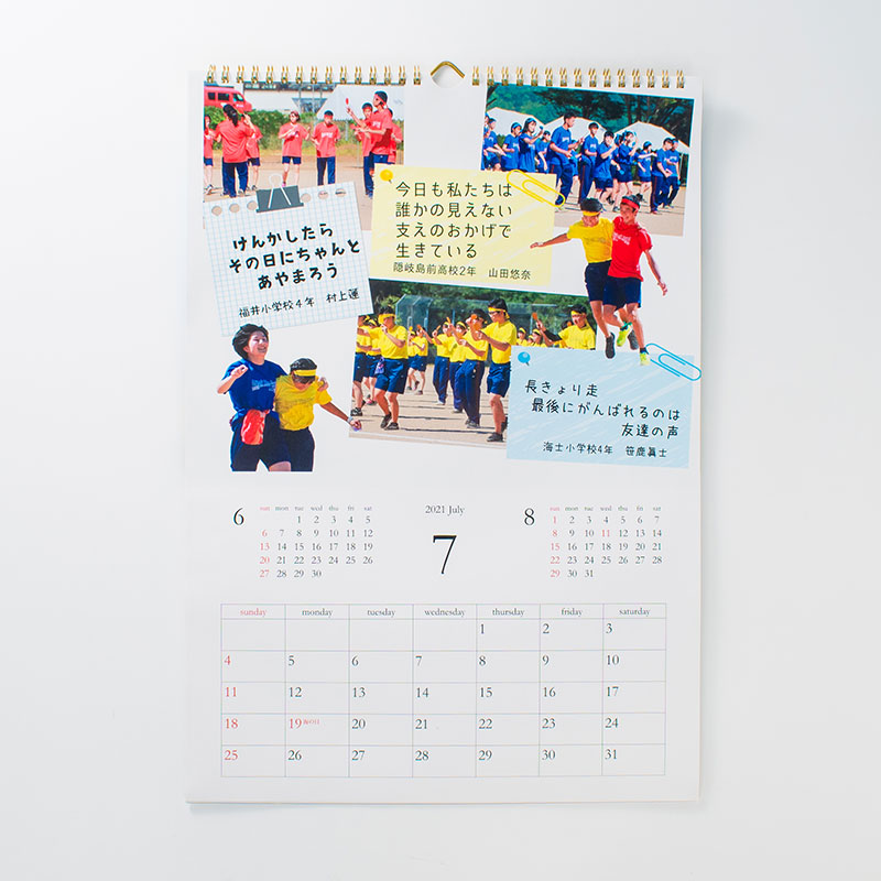 「海士町教育委員会 様」製作のオリジナルカレンダー ギャラリー写真2